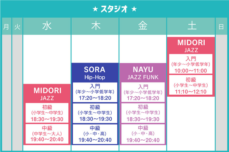 Schedule レッスンスケジュール